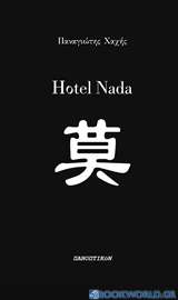 Hotel Nada