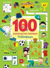 100 διασκεδαστικά παιχνίδια: Ποδόσφαιρο