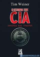 Η ιστορία της CIA