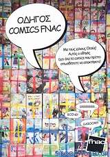 Οδηγός Comics Fnac