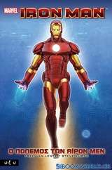 Iron Man: Ο πόλεμος των Άιρον Μεν