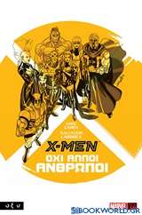 X-Men: Όχι άλλοι άνθρωποι