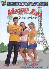Mazoo and the Zoo, Ο παπαγάλος