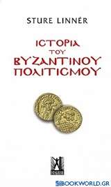 Ιστορία του βυζαντινού πολιτισμού