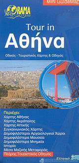 Tour in Αθήνα