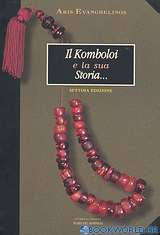 Il Komboloi e la sua storia