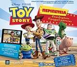 Toy Story: Περιπέτεια επαυξημένης πραγματικότητας