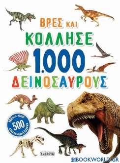 1.000 δεινόσαυρους