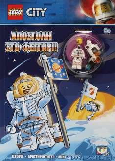 Lego City: Αποστολή στο φεγγάρι