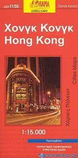 Χονγκ Κονγκ