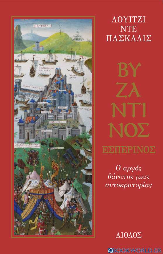 Βυζαντινός εσπερινός