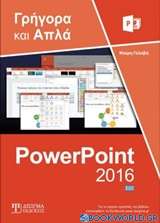 Ελληνικό PowerPoint 2016
