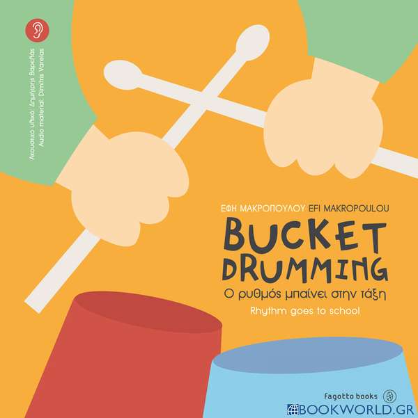 Bucket Drumming: Ο ρυθμός μπαίνει στην τάξη