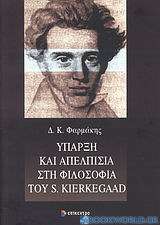 Ύπαρξη και απελπισία στη φιλοσοφία του S. Kierkegaard