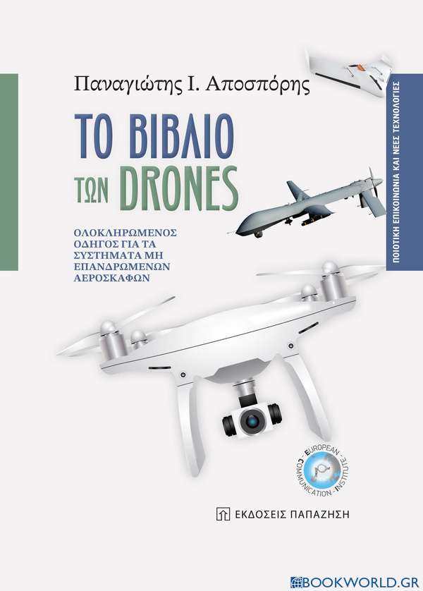 Το βιβλίο των drones