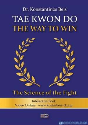 Tae Kwon Do, The Way to Win