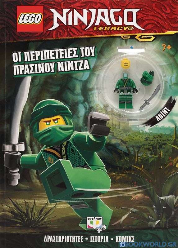 Lego Ninjago: Οι περιπέτειες του πράσινου Νίντζα