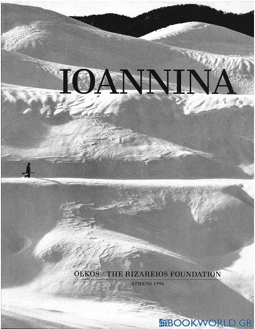 Ioannina: 1890-1950 