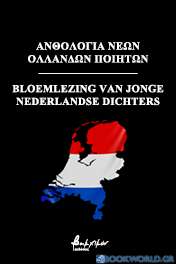 Ανθολογία νέων ολλανδών ποιητών