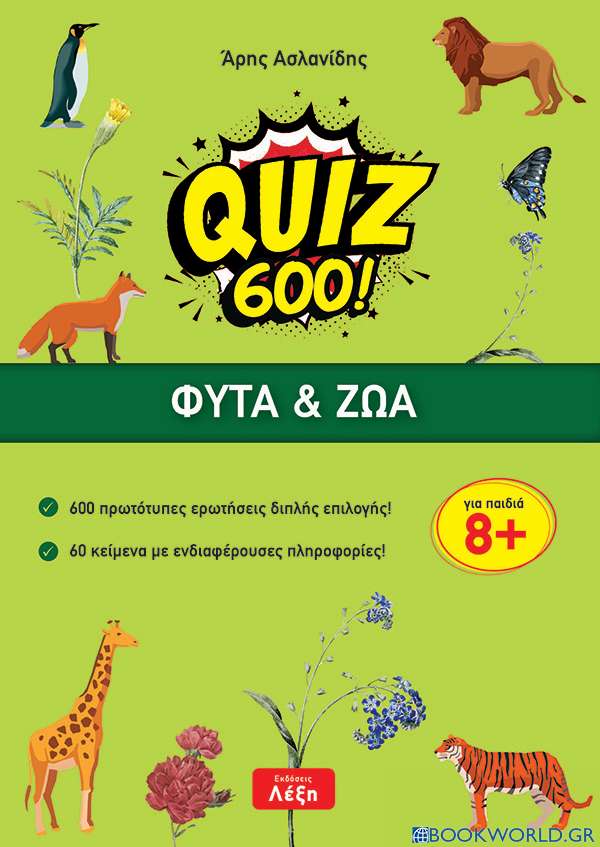 Quiz 600!: φυτά και ζώα