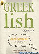 Greeklish Dictionary