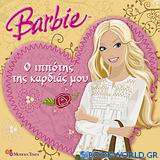 Barbie: Ο ιππότης της καρδιάς μου