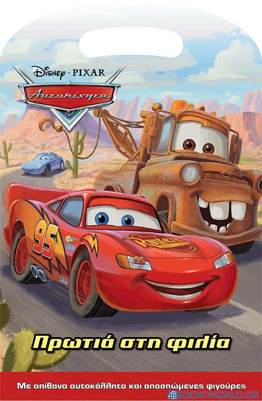 Disney Αυτοκίνητα: Πρωτιά στη φιλία