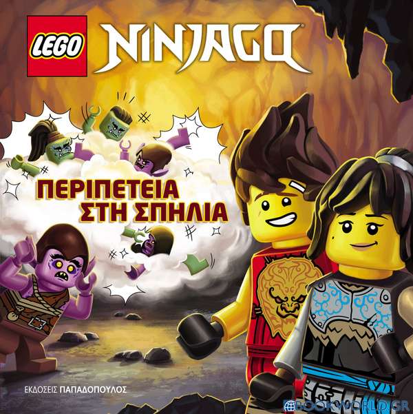 Lego Ninjago. Περιπέτεια στη σπηλιά