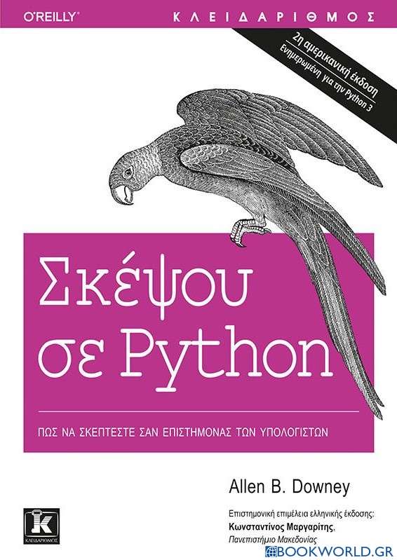 Σκέψου σε Python