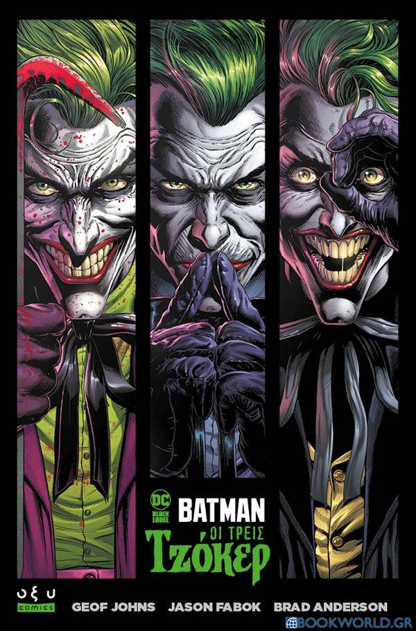 Batman: Οι τρεις Τζόκερ
