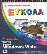 Ελληνικά Microsoft Windows Vista