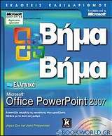Ελληνικό Microsoft Office PowerPoint 2007