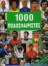 1000 Ποδοσφαιριστές