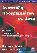 Ανάπτυξη προγραμμάτων σε Java