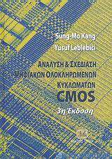 Ανάλυση και σχεδίαση ψηφιακών ολοκληρωμένων κυκλωμάτων CMOS
