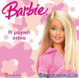 Barbie: Η μαγική χτένα