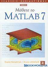 Μάθετε το Matlab 7