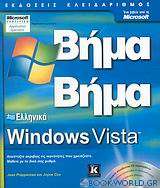 Ελληνικά Windows Vista