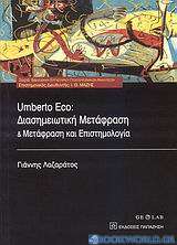 Umberto Eco: Διασημειωτική μετάφραση και μετάφραση και επιστημολογία