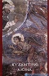 Byzantine Aegina