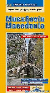 Μακεδονία. Χαλκιδική.