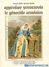 Αρμενέων γενοκτονία