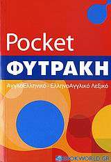 Αγγλοελληνικό - ελληνοαγγλικό λεξικό pocket
