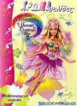 Barbie Fairytopia: Το μυστικό του ουράνιου τόξου, Μαθητευόμενη νεράιδα