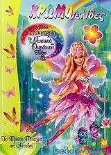 Barbie Fairytopia: Το μυστικό του ουράνιου τόξου, Το πρώτο πέταγμα της άνοιξης