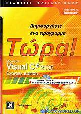 Microsoft Visual C# 2005 Express Edition