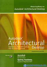 Οδηγός εκμάθησης του Autodesk Architectural Desktop 2007