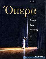 Όπερα