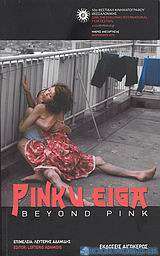 Pinku Eiga: Beyond Pink