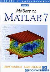 Μάθετε το Matlab 7